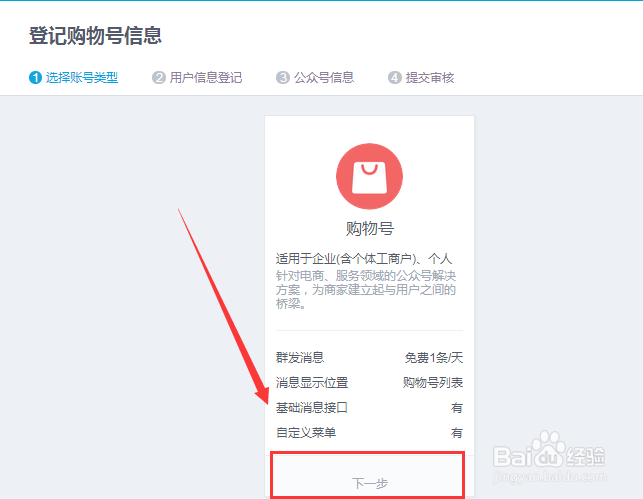 如何申请QQ购物号认证