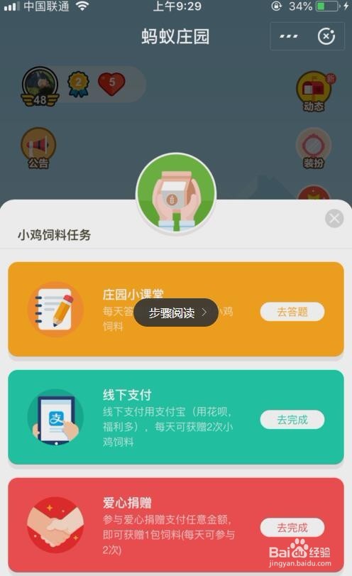 养老金有分红吗?蚂蚁庄园答案