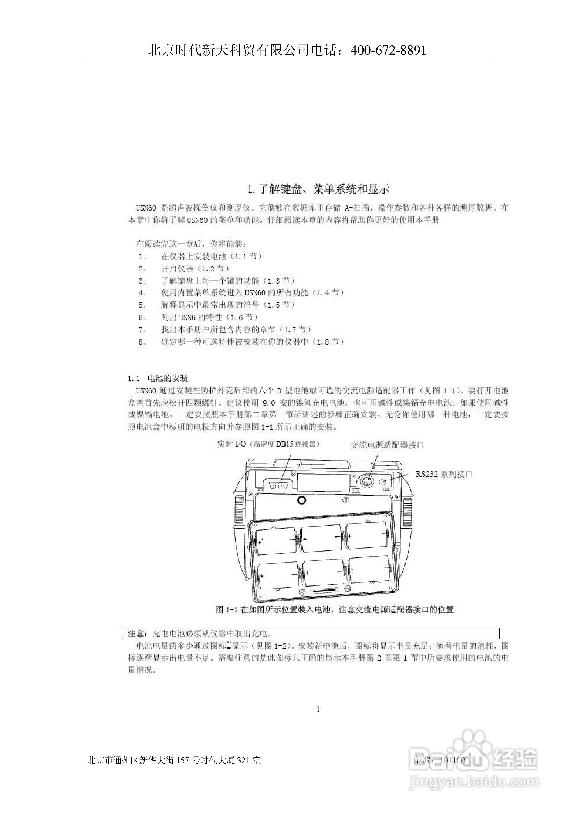 北京时代USN60超声波探伤仪说明书:[1]