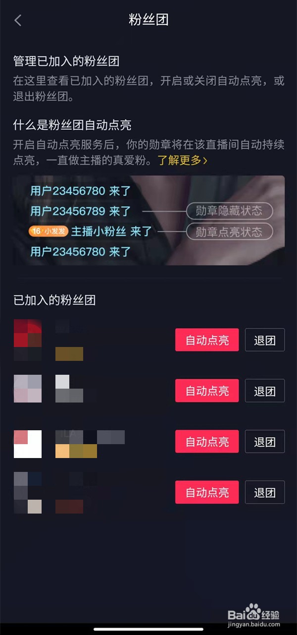 抖音粉丝团自动点亮怎么关闭