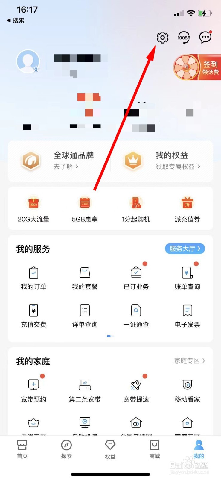 怎么清除中国移动的缓存