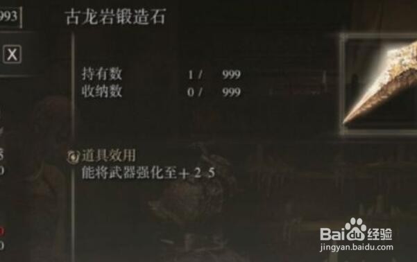 艾尔登法环新增古龙岩锻造石获得方法