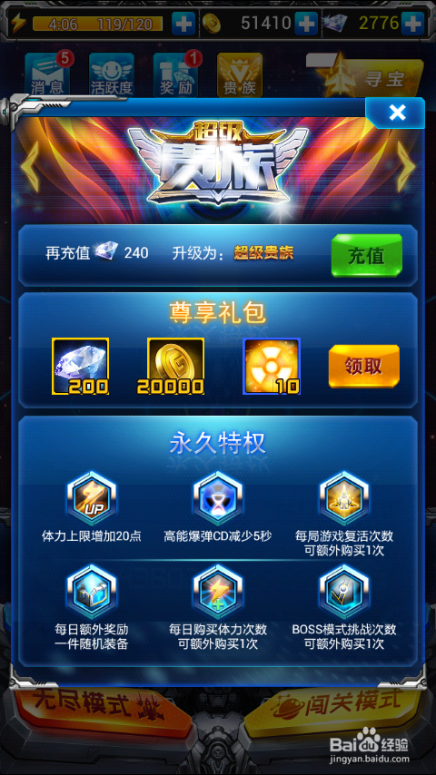 雷霆战机新版本v1.00.20怎样成为贵族和超级贵族