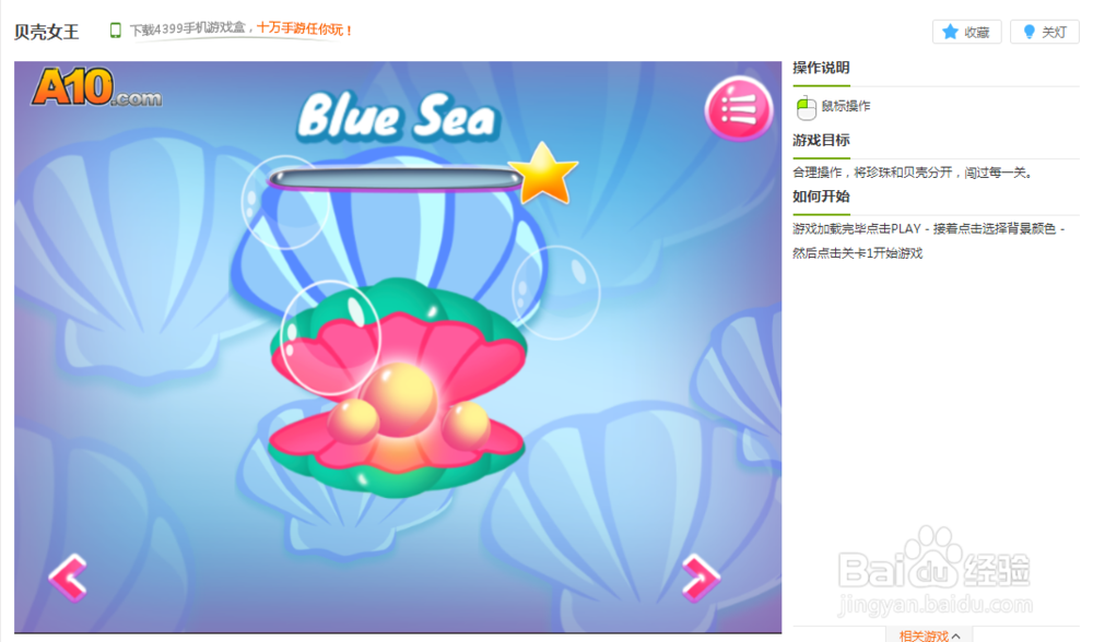 贝壳女王小游戏玩法