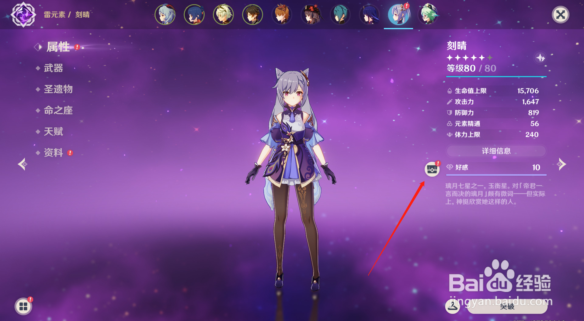 原神刻晴雷楔名片怎么获得