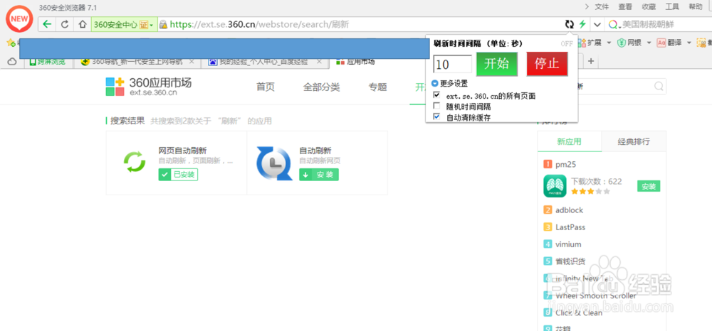 如何用360安全浏览器设置页面的自动刷新
