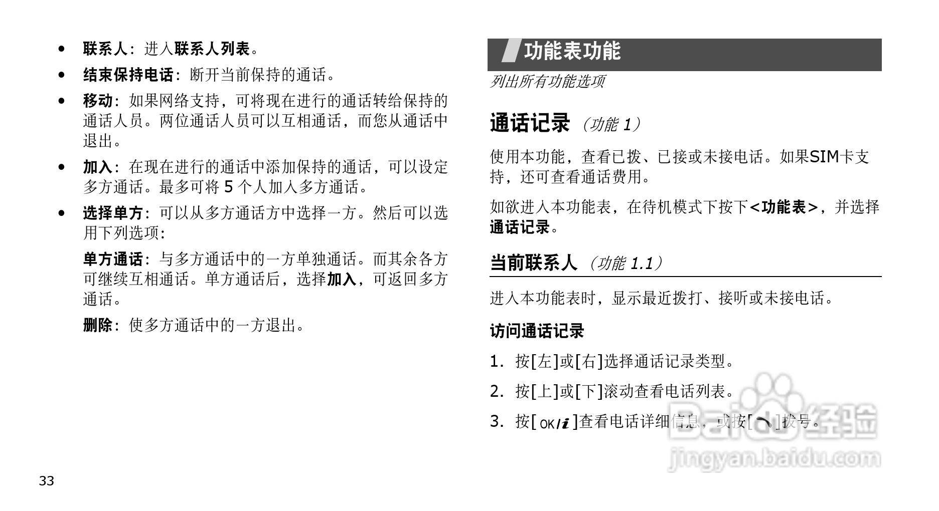 三星SGH-D808手机使用说明书:[4]