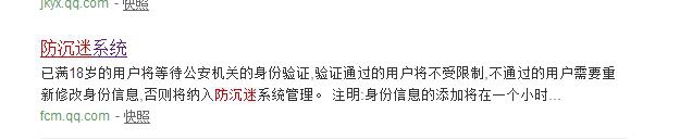 王者荣耀防沉迷