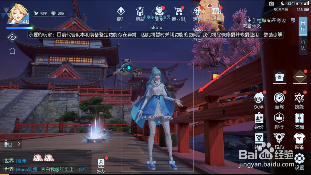 龙族幻想如何更换时装形象