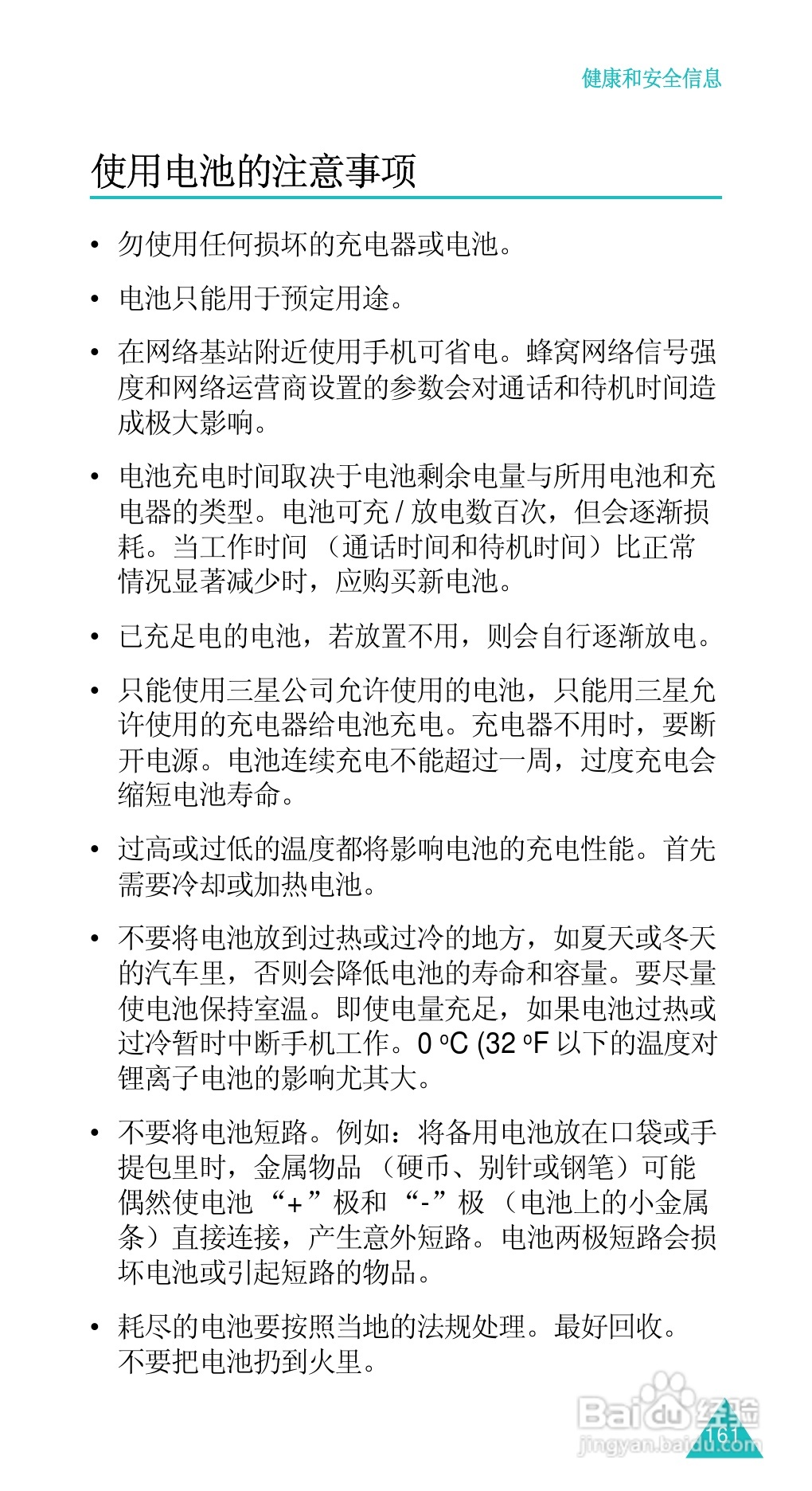 三星SGH-D488手机使用说明书:[17]