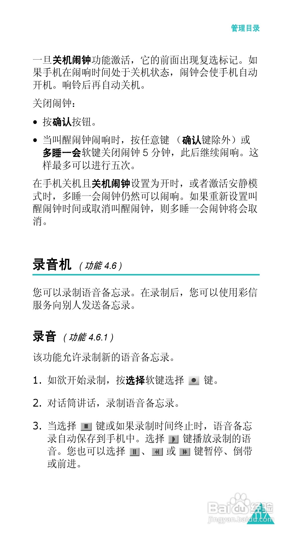 三星SGH-E338手机使用说明书:[12]