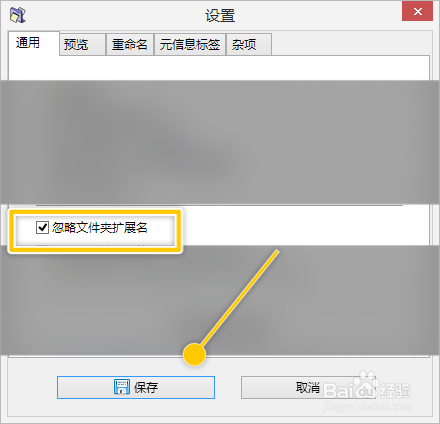 ReNamer怎么设置忽略文件夹扩展名