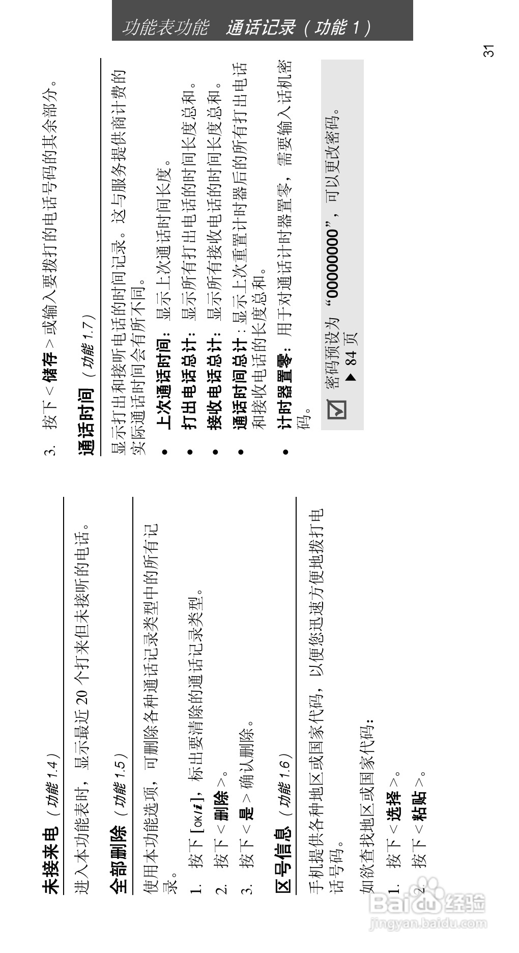 三星SGH-D508手机使用说明书:[4]