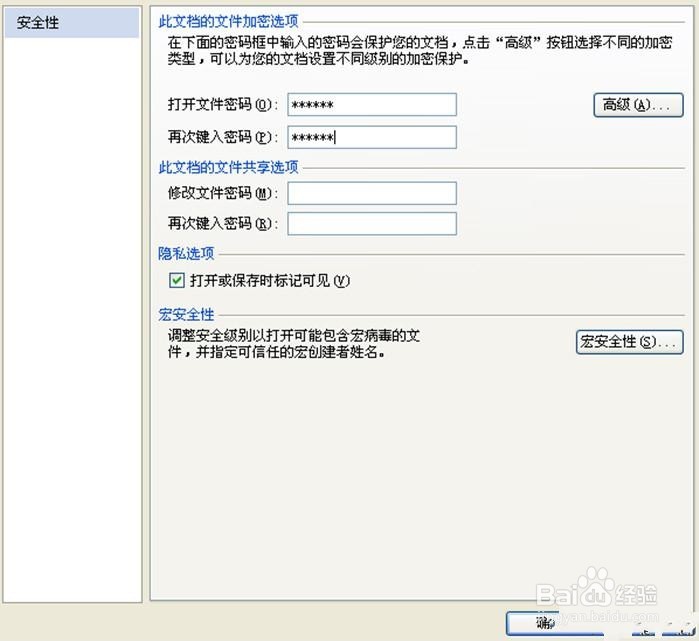WPS文档怎么样加密？