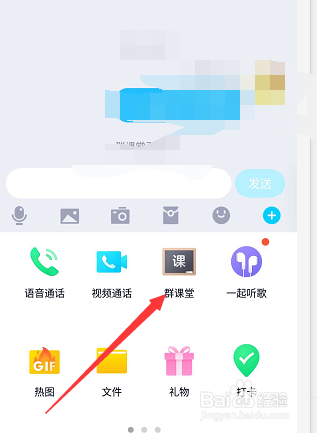 qq群课堂怎么设置全员禁言模式？