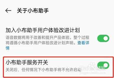 OPPO手机怎么彻底关闭小布助手