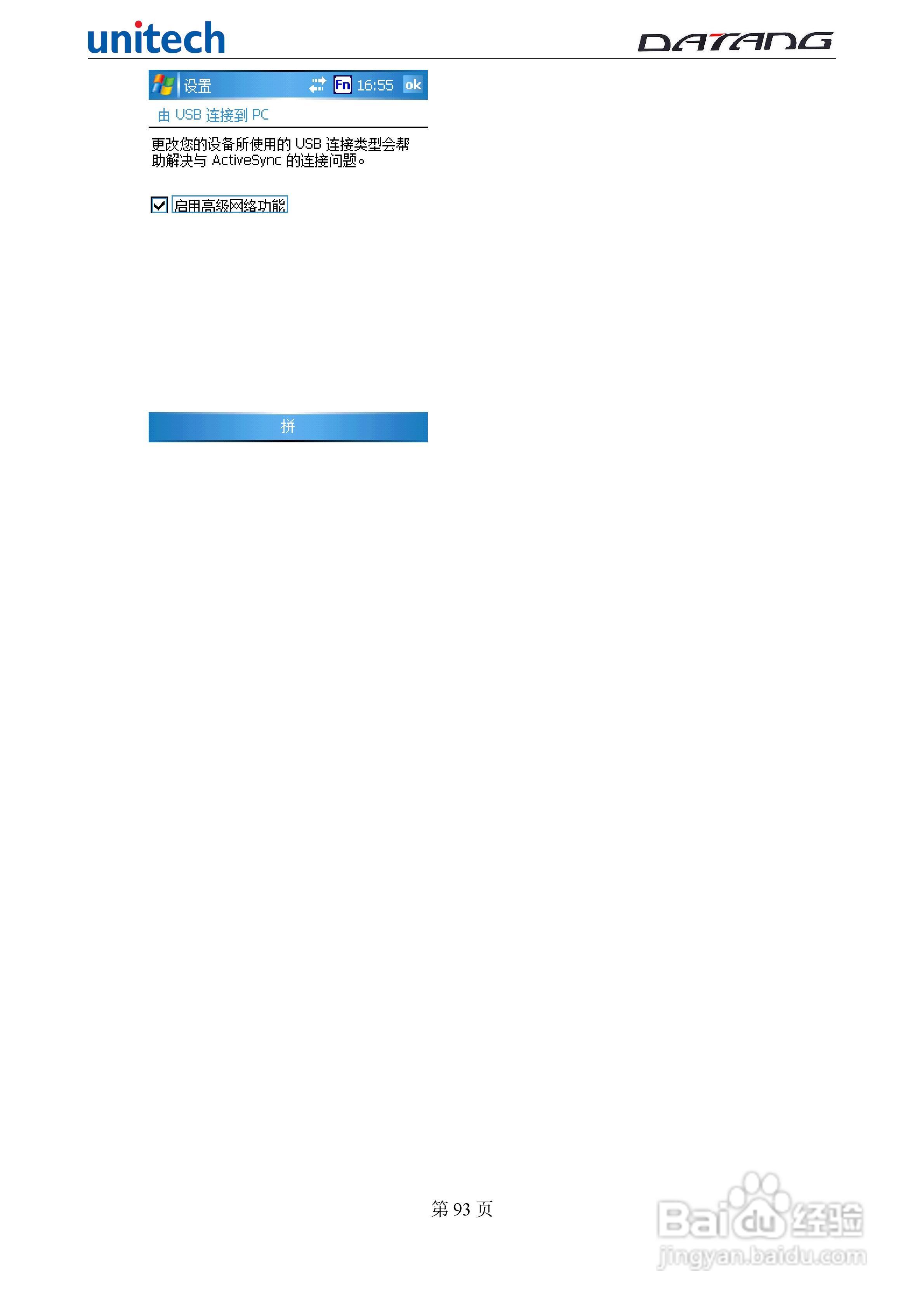 DATADG unitech PA600G掌上型数据采集器使用手册:[10]