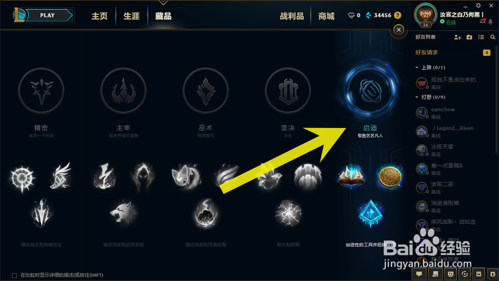 LOL英雄联盟2018年S8赛季蒸汽机器人符文配置