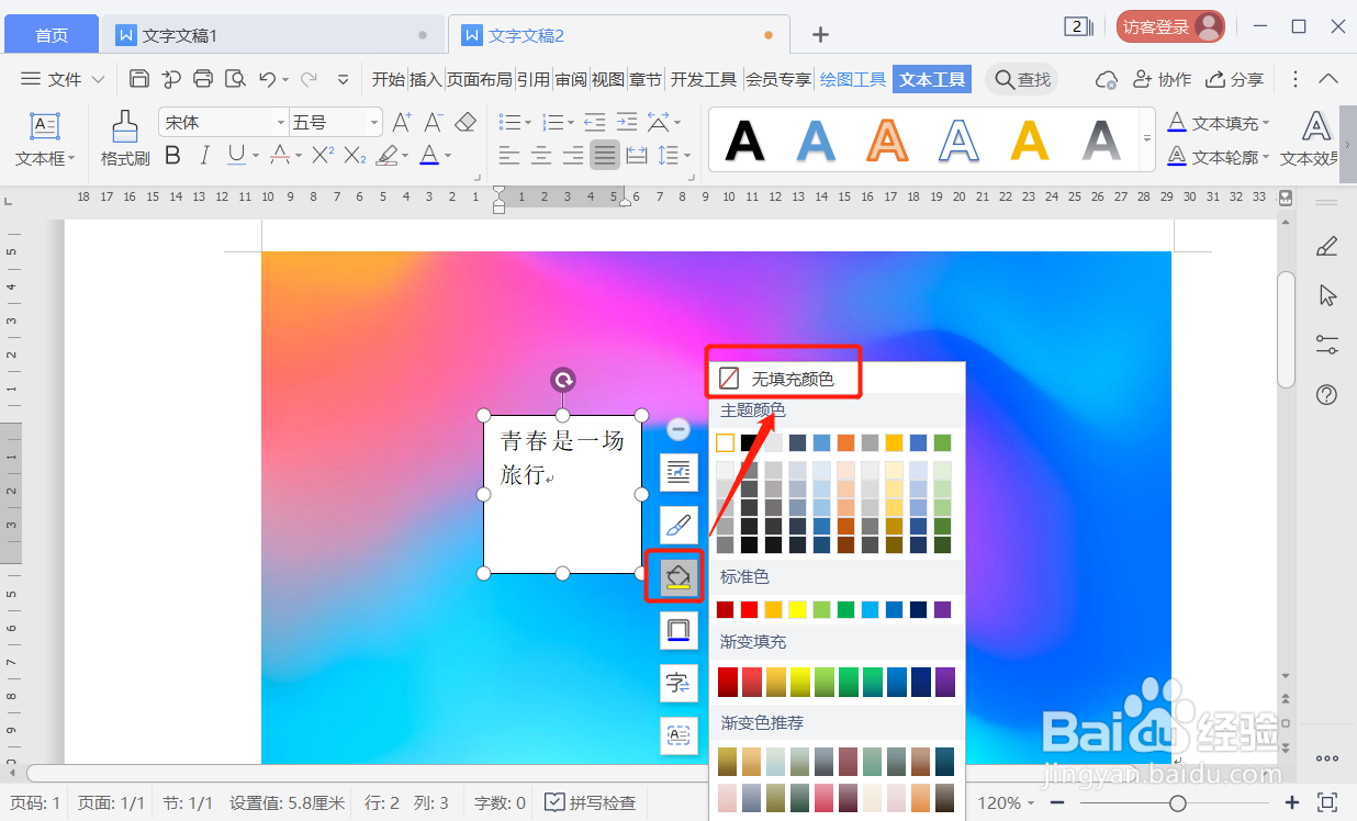 Wps word里图片如何添加文字
