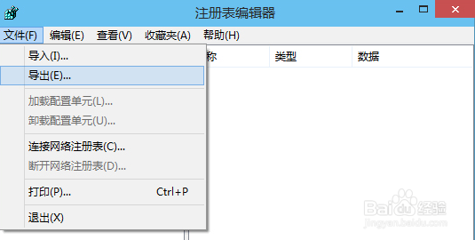 Win10如何备份或恢复注册表?