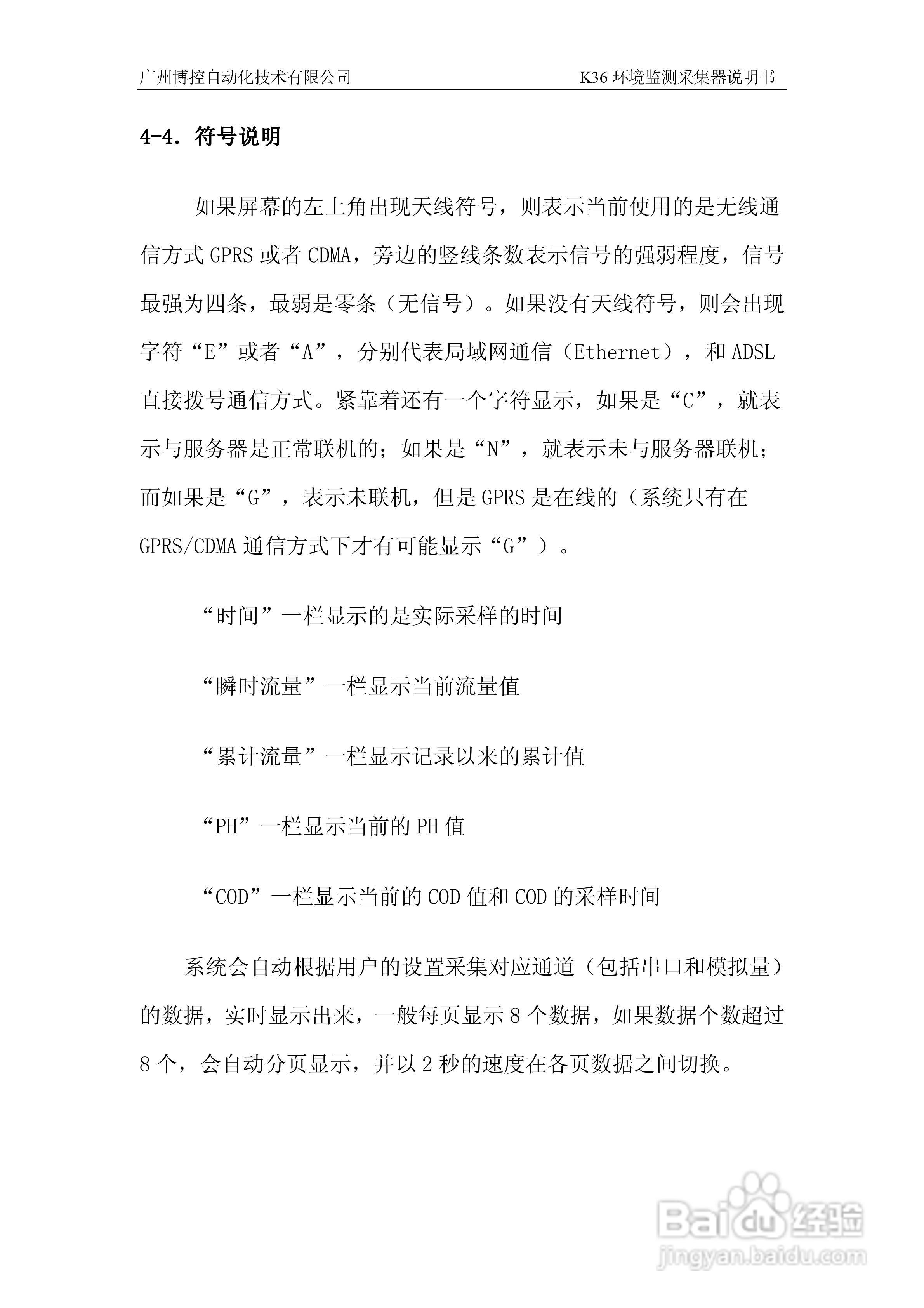 K36环境监控数据采集器使用说明书:[2]