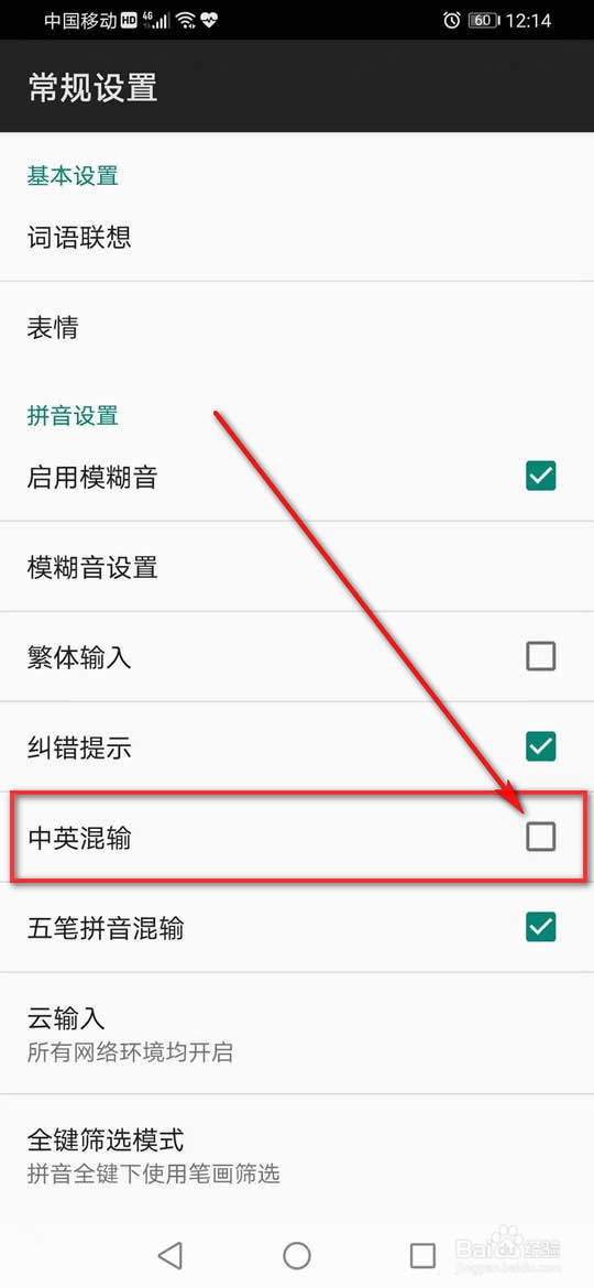 百度输入法中英混输怎么开启或关闭