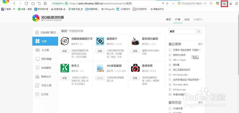 360极速浏览器该如何截图