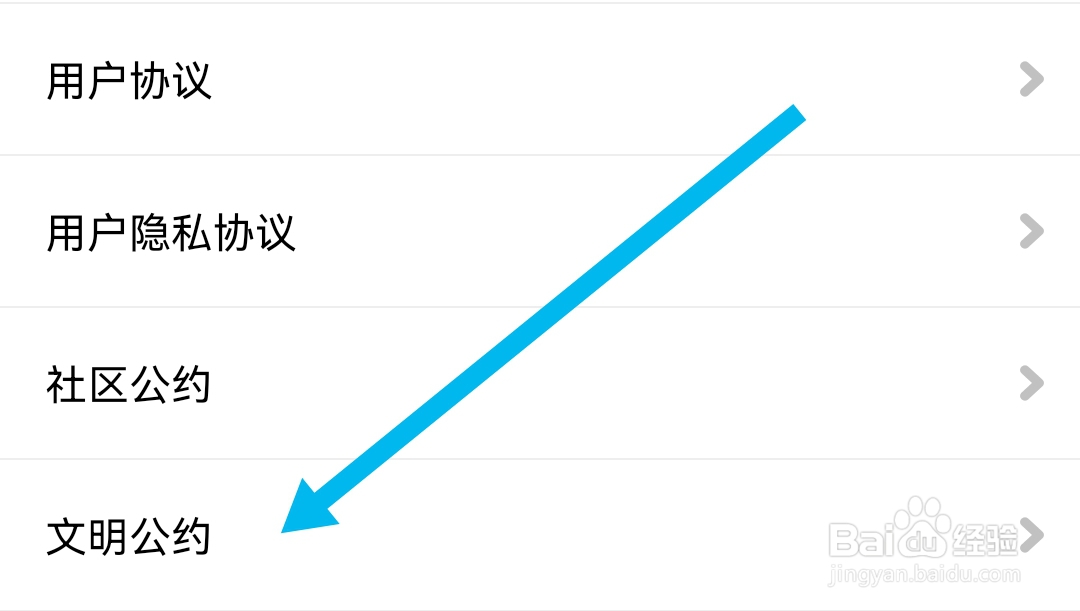 怎么查找小兔暖聊软件的文明公约