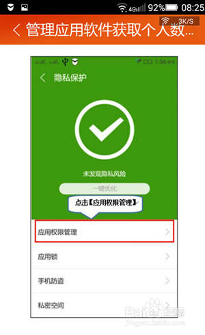 如何管理手机应用的权限设置