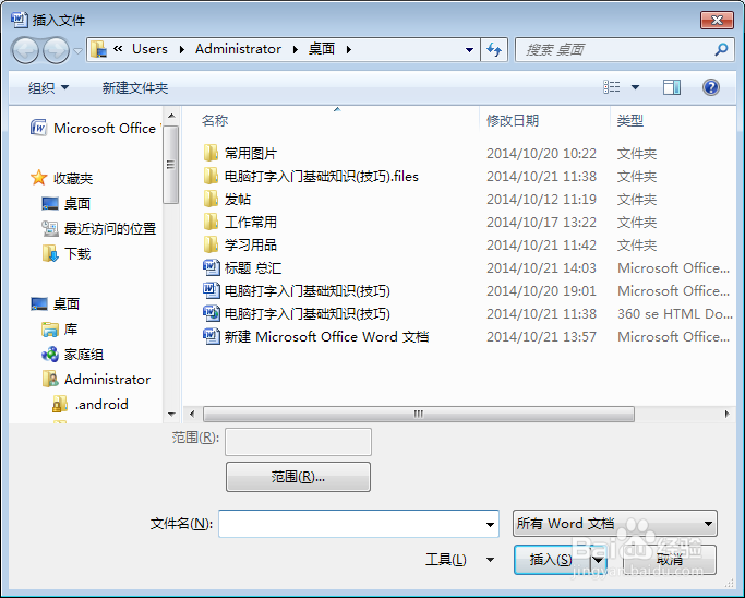 如何在word文档里插入其他文件