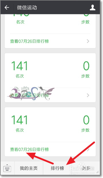 微信运动怎么查看计步数图表排行榜添加关注的人
