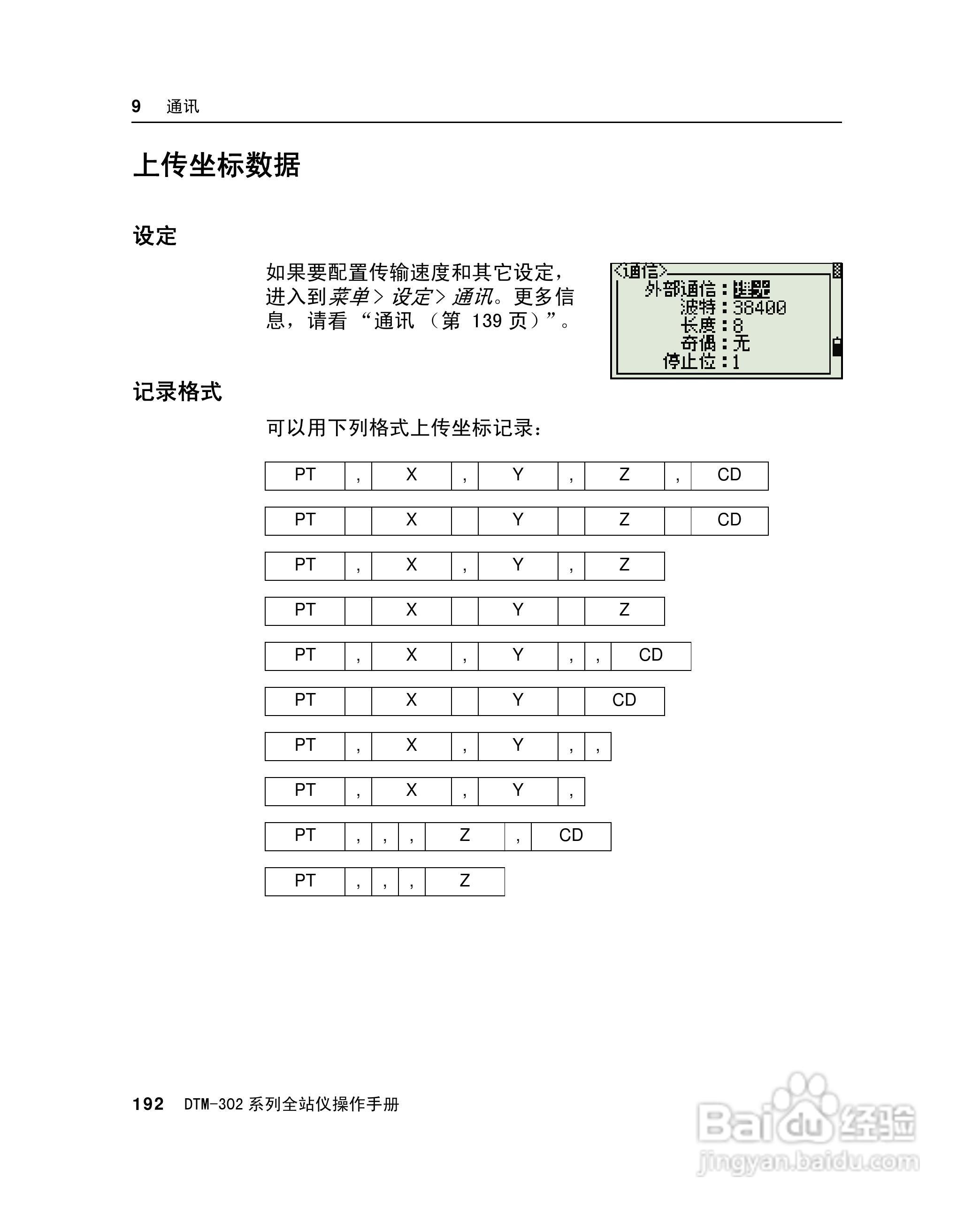 尼康DTM-302、332、352、362 系列全站仪使用手册:[21]