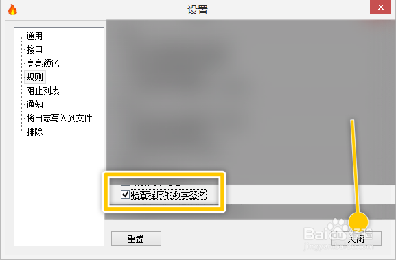 simplewall怎么设置检查程序的数字签名