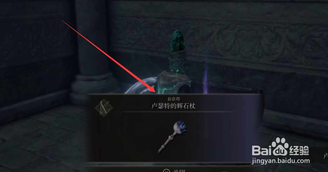 艾尔登法环怎么逃课拿最强法杖