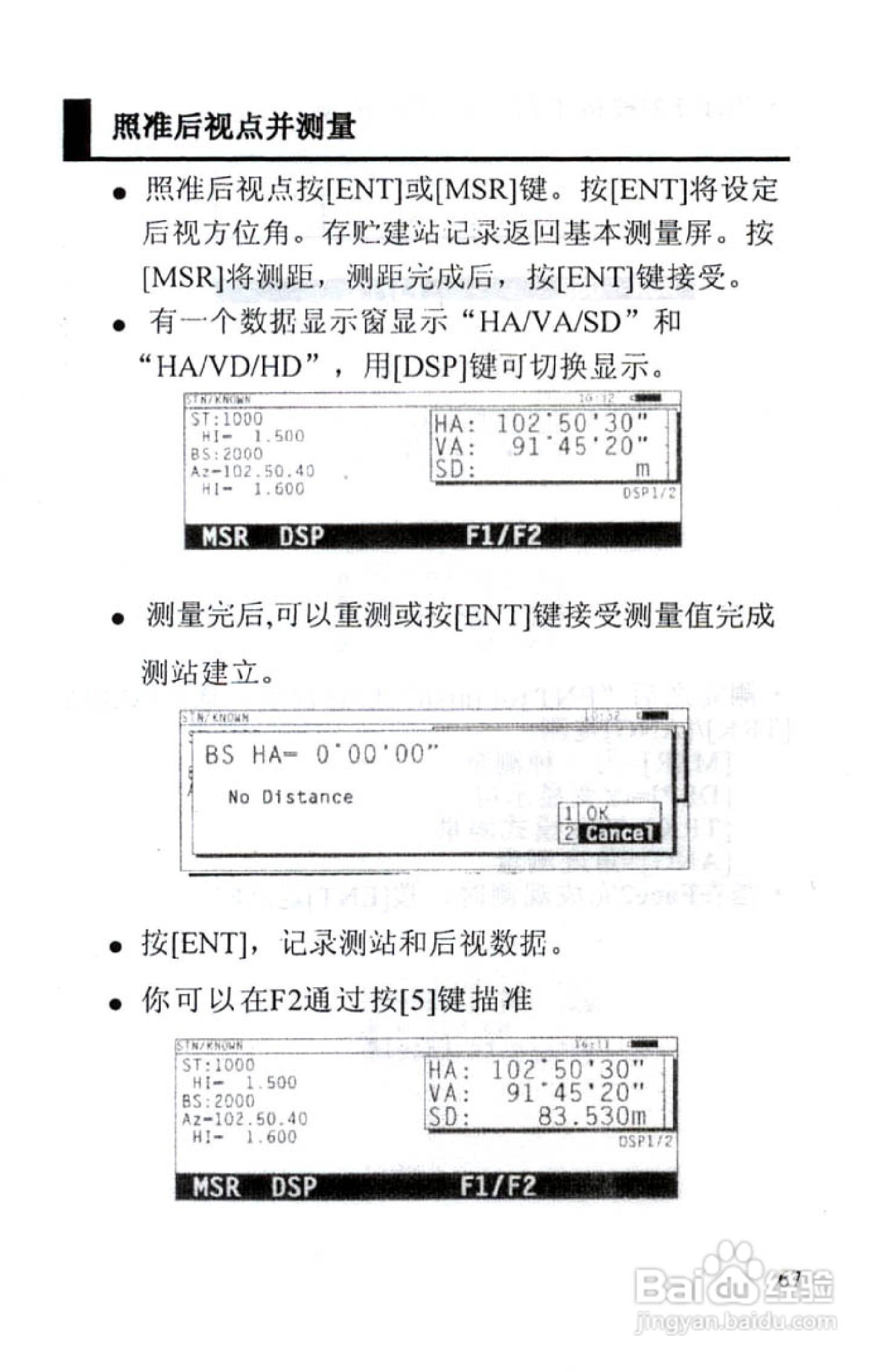尼康DTM-801、831、851 系列全站仪使用手册:[7]