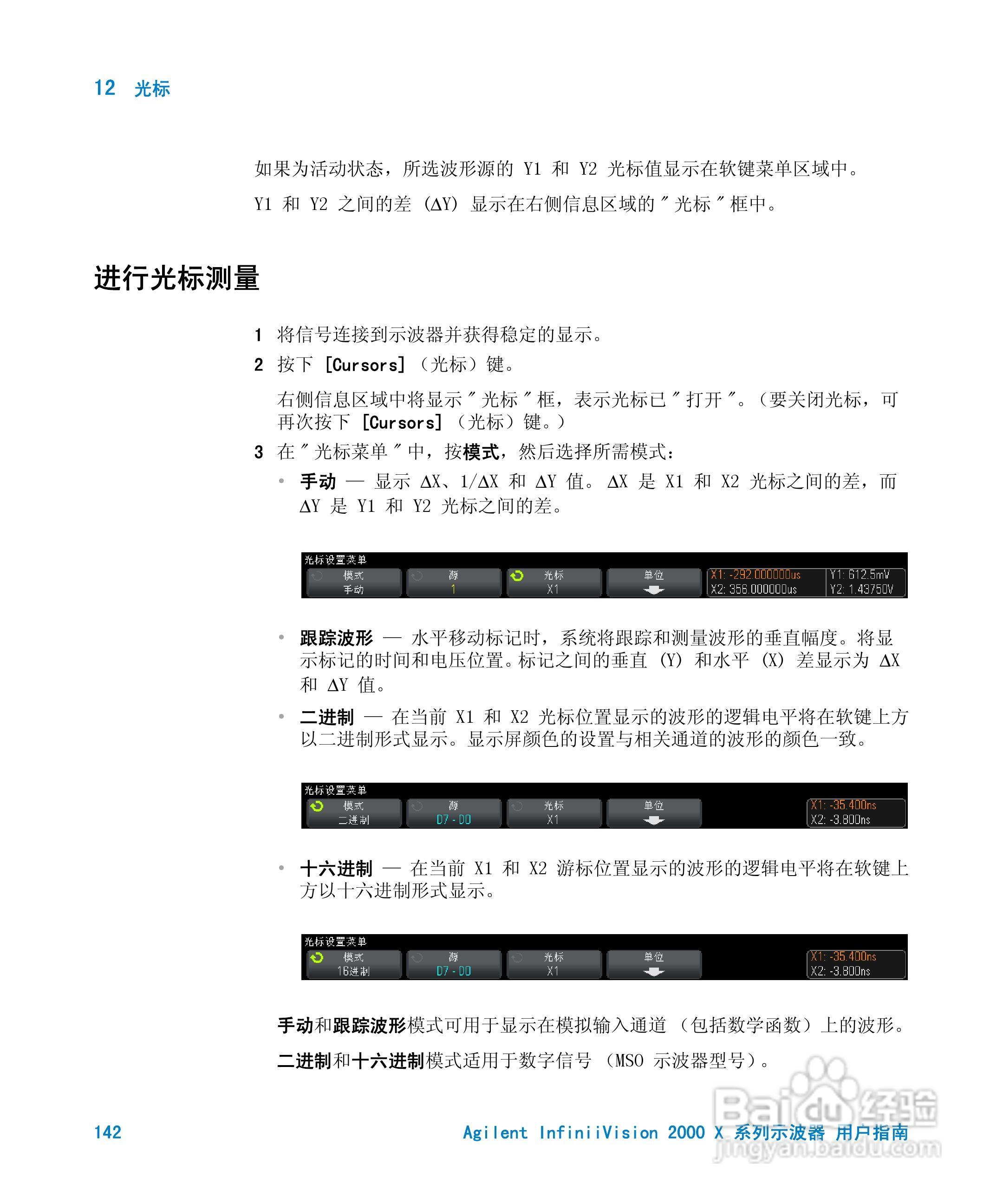 安捷伦InfiniiVision DSO-X 2024A示波器用户指南:[15]