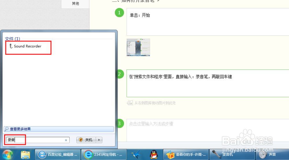 WIN7中麦克风不能录音该怎么办