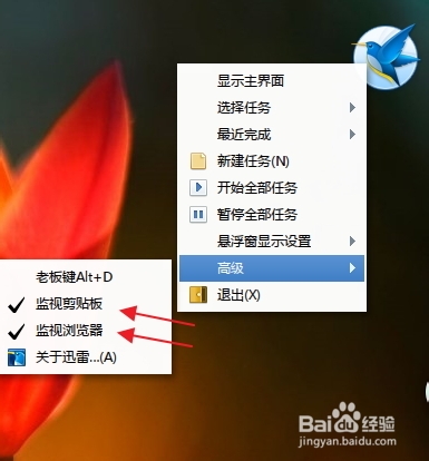 如何关闭迅雷默认下载