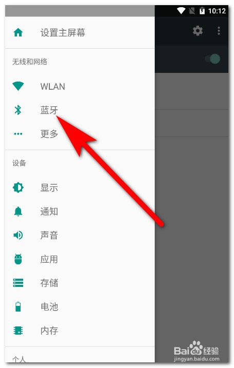 夜神模拟器怎么打开蓝牙开关