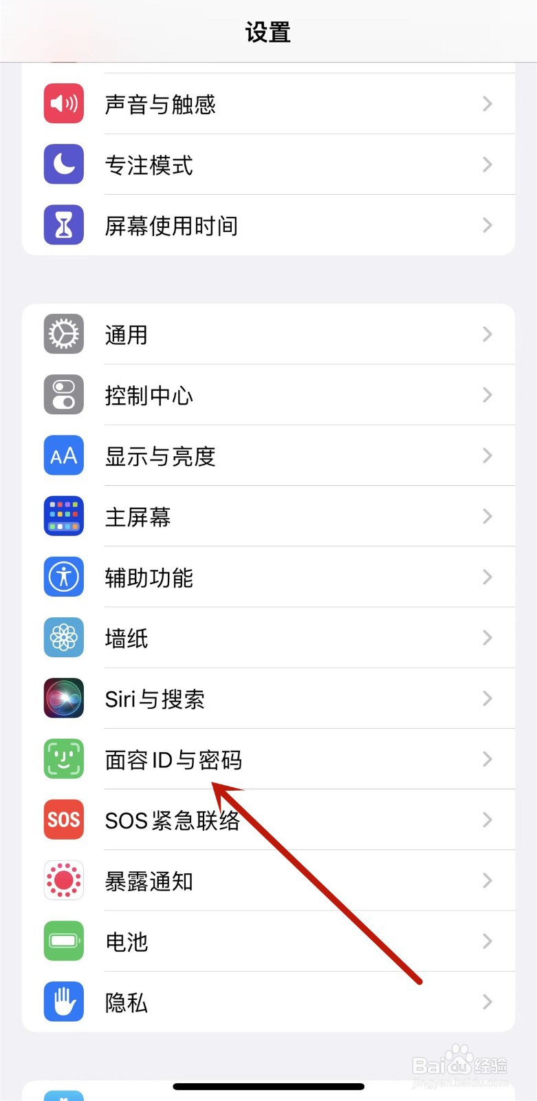 iPhone怎么设置口罩面部解锁