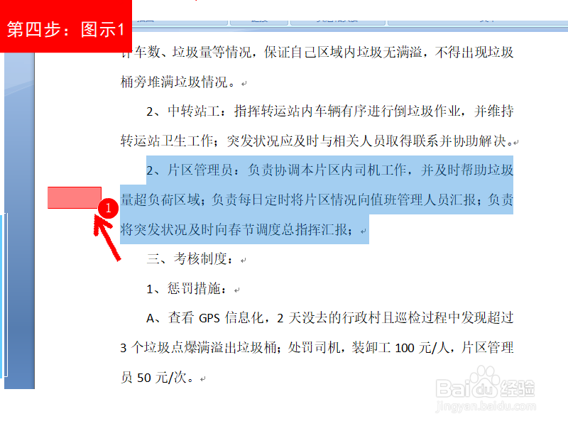 word怎么快速选取一行\一段\整篇\任意文字