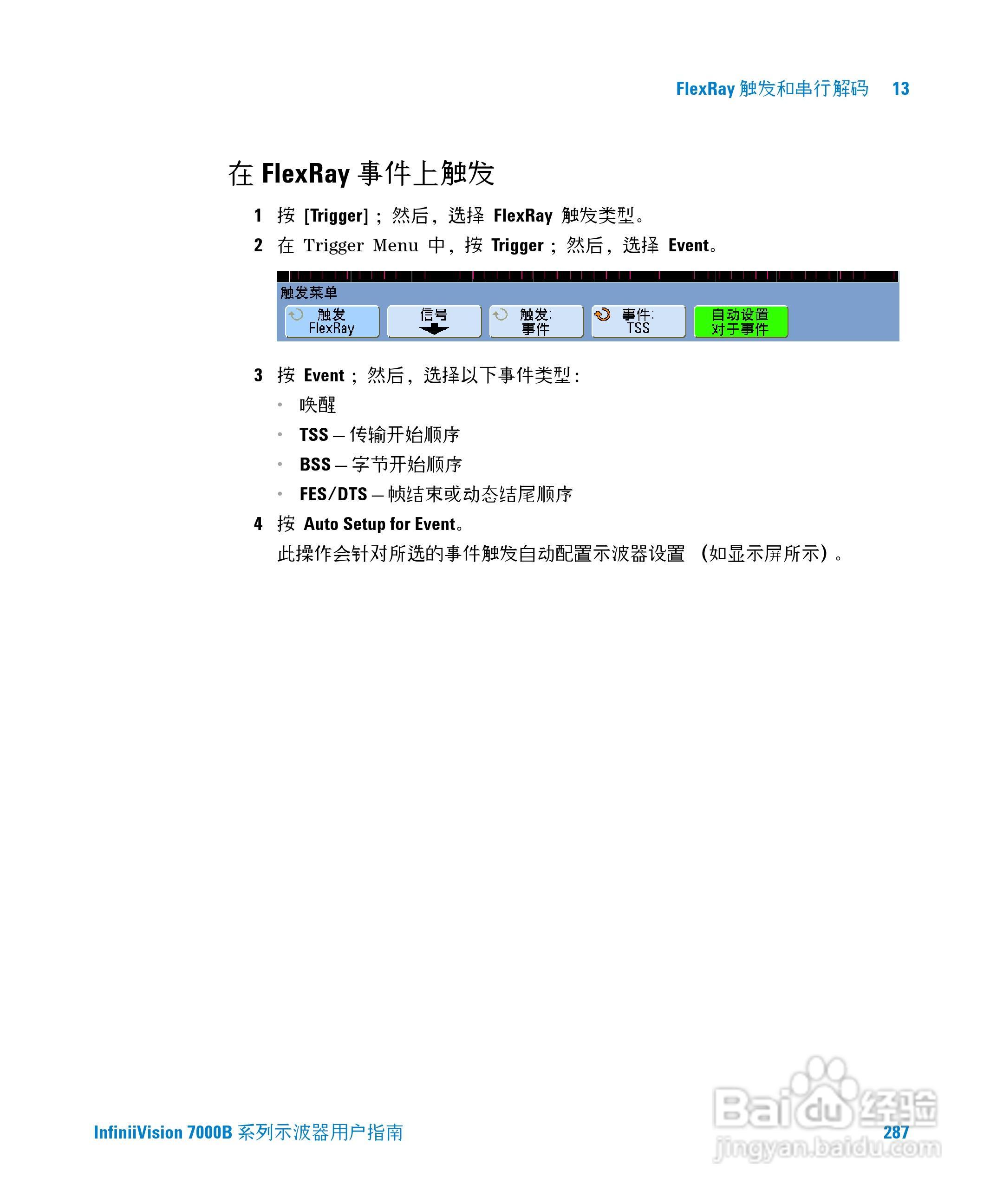 安捷伦DSO7104B数字示波器用户手册:[29]