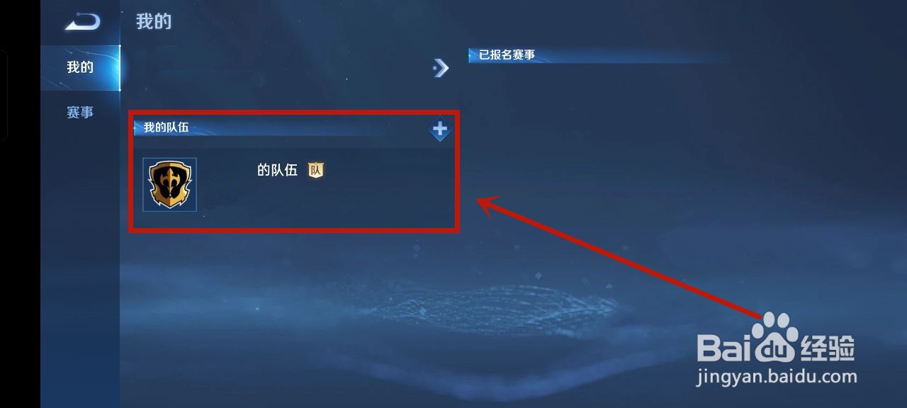王者电竞队伍怎么退队