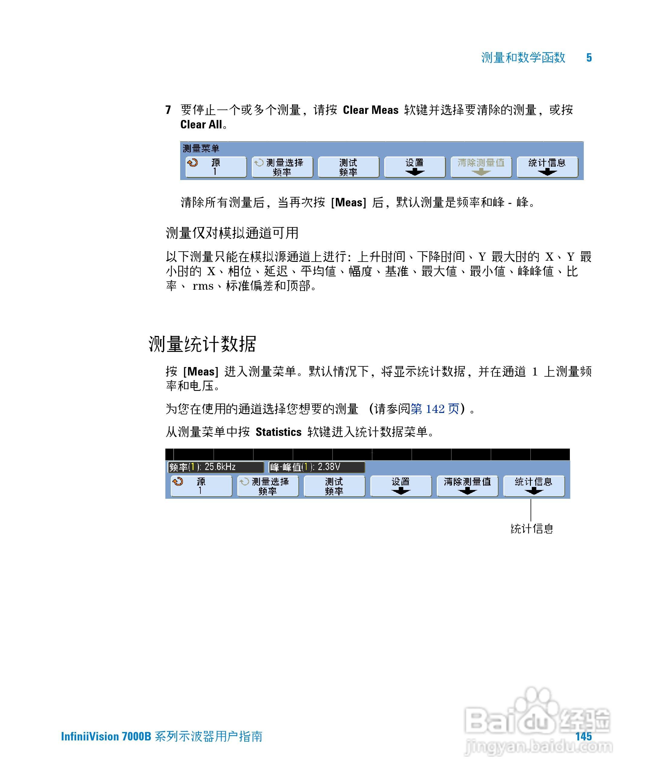 安捷伦DSO7104B数字示波器用户手册:[15]