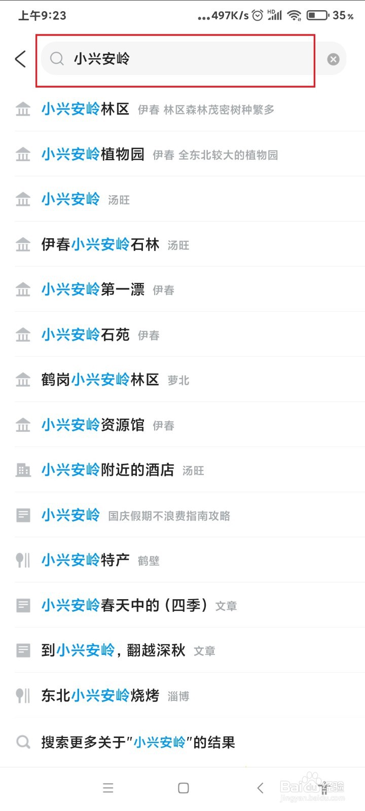 小兴安岭旅游攻略