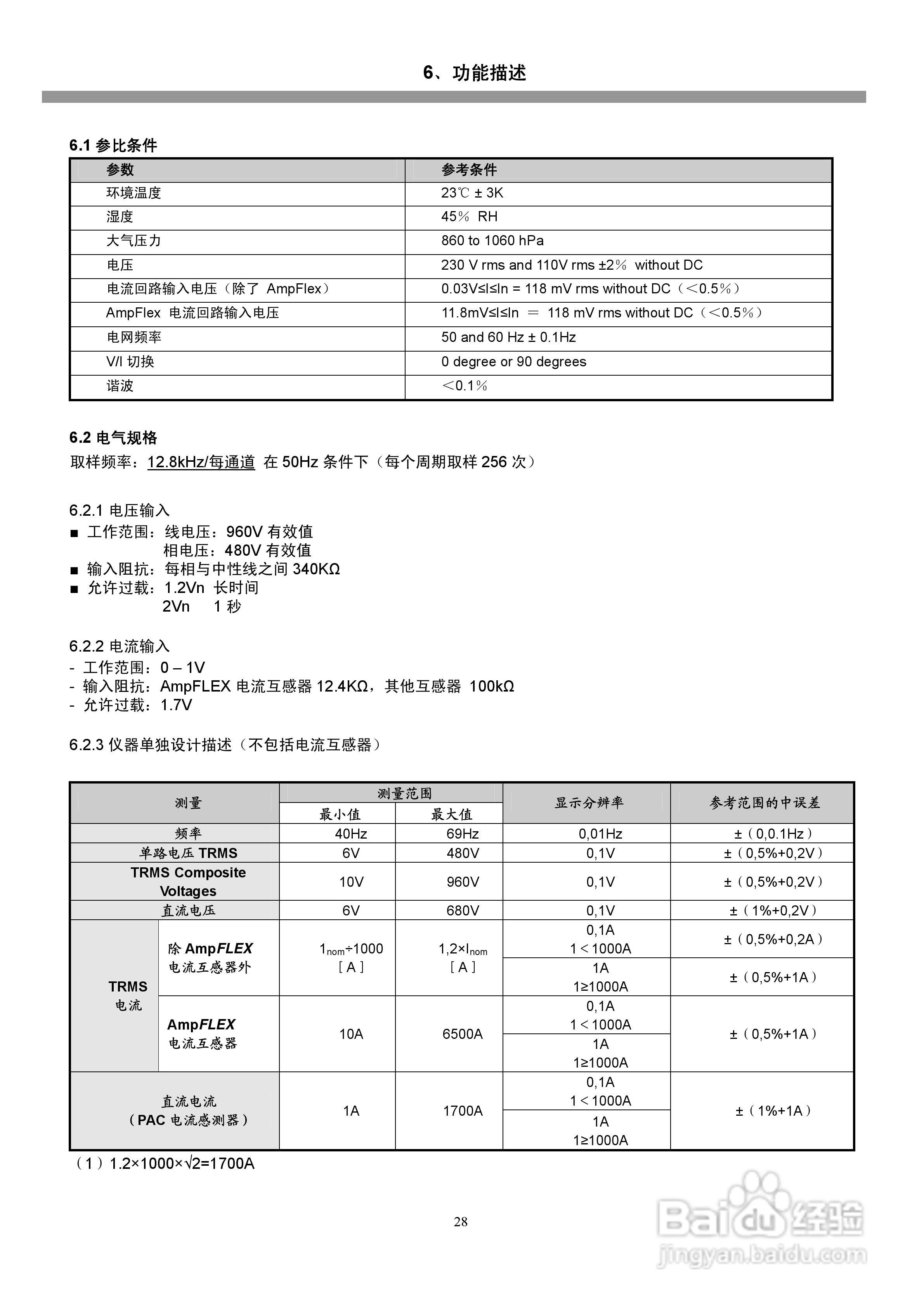 C.A8334三相电力品质分析仪用户手册:[3]
