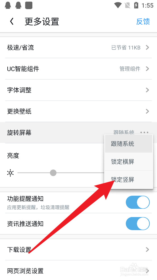 UC浏览器怎么锁定竖屏