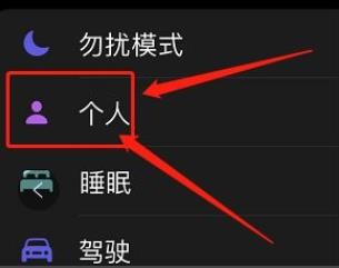 苹果专注模式怎么设置?