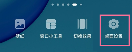 华为手机怎么关闭桌面布局锁定