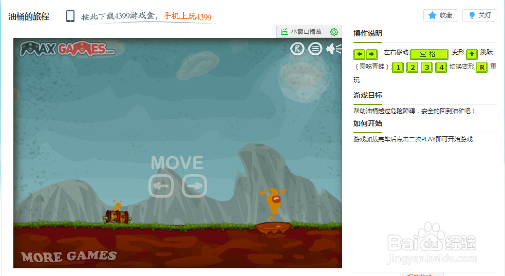 油桶的旅程小游戏玩法